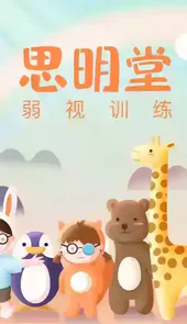 弱视训练软件破解