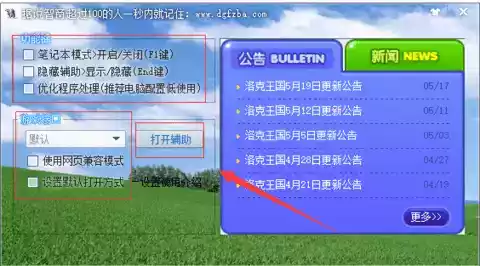 洛克王国东哥辅助功能