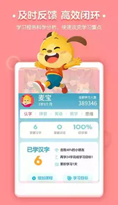 麦田认字幼儿识字