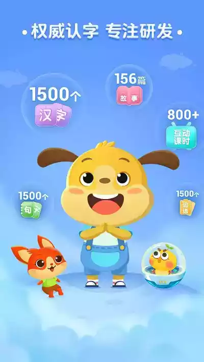 麦田认字幼儿识字