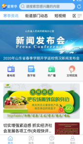 爱寒亭手机客户端