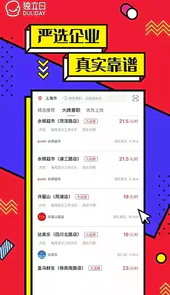 独立日