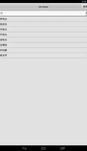 龙卷风网络收音机