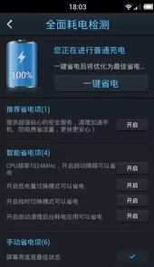 手机点心省电