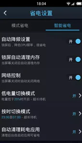 手机点心省电