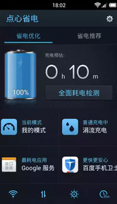 手机点心省电