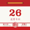 老黄历搬家 5.70