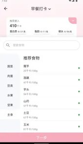 豌豆体重记