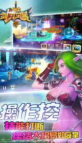 剑刃风暴