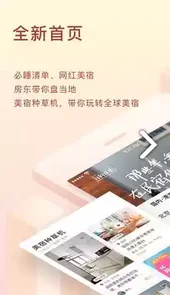 途家民宿网