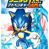 索尼克大冒险dx 4.17
