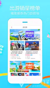 悠哉旅游网
