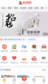 肇东信息网最新版