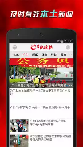 羊城晚报数字报