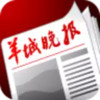 羊城晚报数字报 3.84