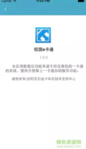 校园e卡通