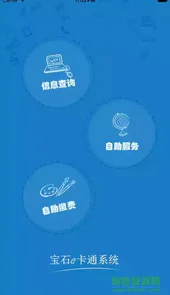 校园e卡通
