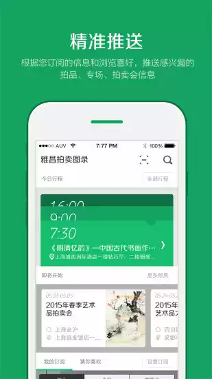 雅昌拍卖信息网app