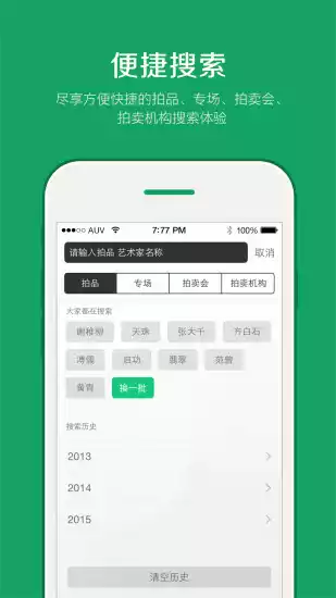 雅昌拍卖信息网app