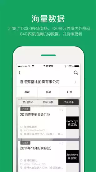 雅昌拍卖信息网app