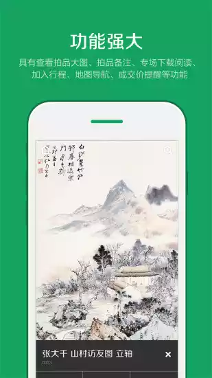 雅昌拍卖信息网app