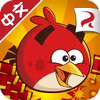 愤怒的小鸟2中文版 2.13