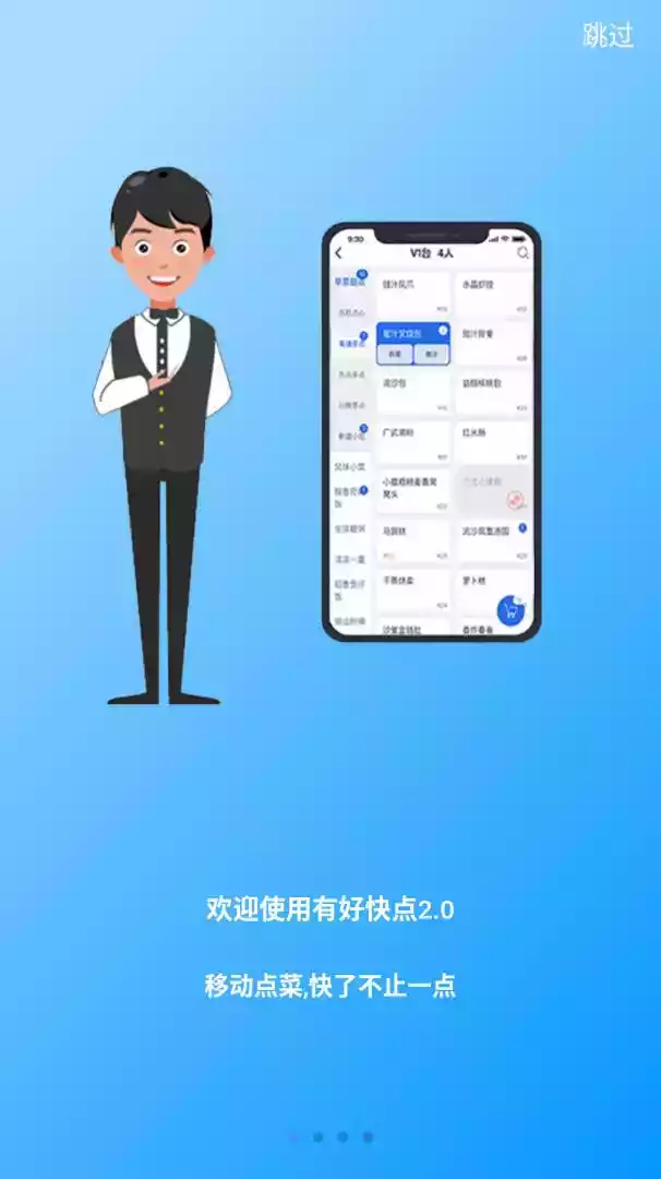 点菜宝点菜软件