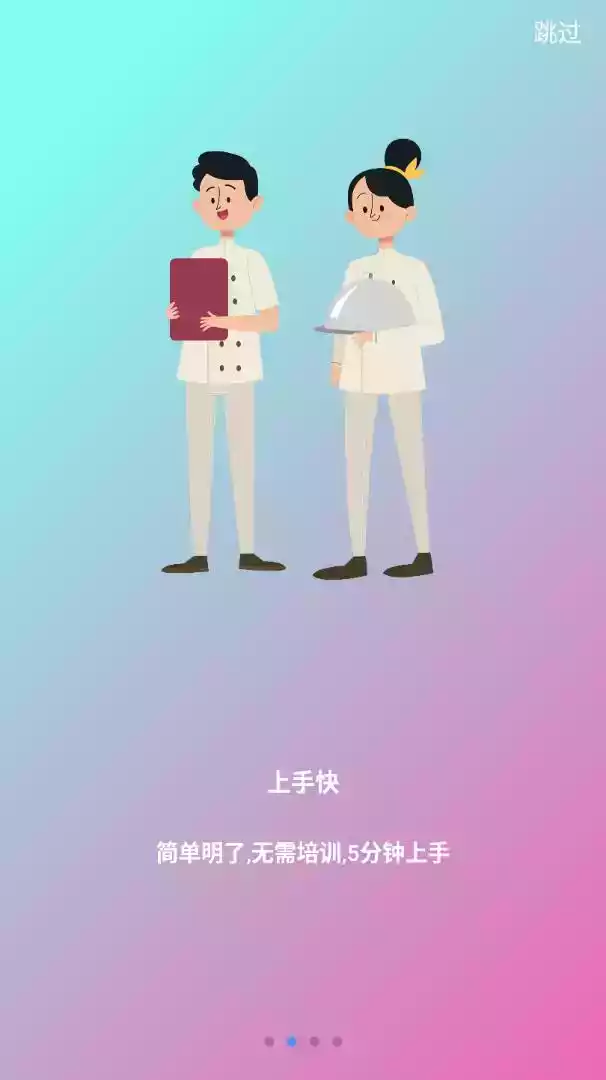 点菜宝点菜软件