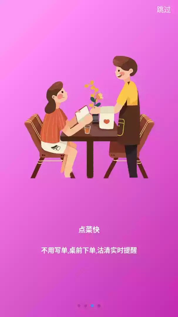 点菜宝点菜软件