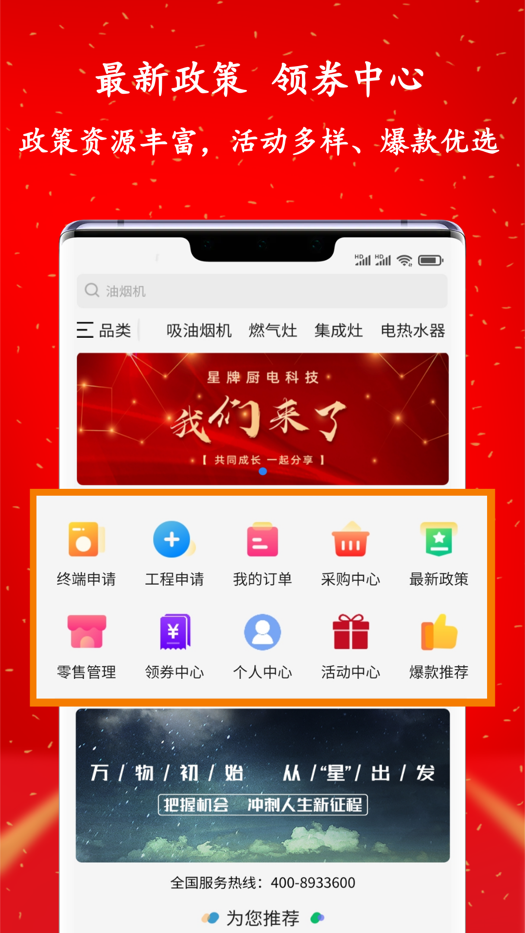 星零售app