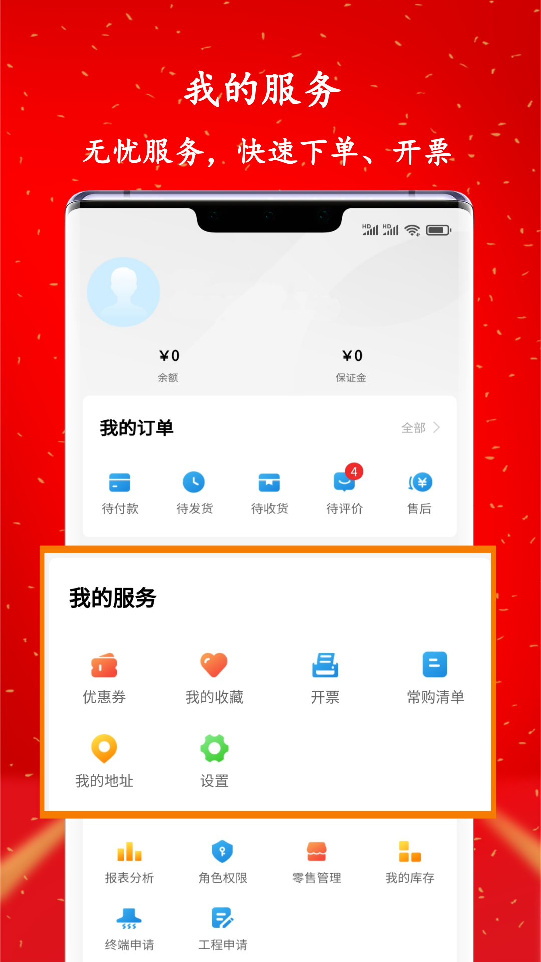 星零售app