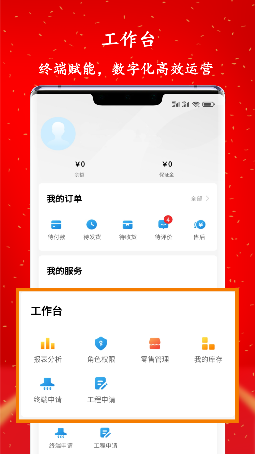 星零售app