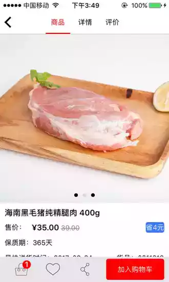 菜管家app