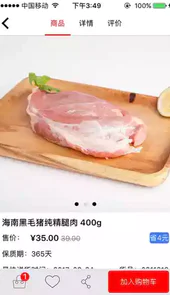 菜管家app
