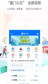 厦门公交车实时到站查询系统