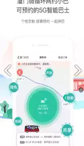 厦门公交车实时到站查询系统