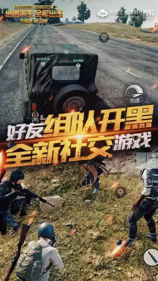 绝地求生 全军出击 免费