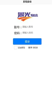 景光物流