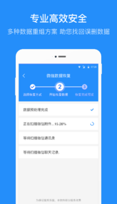 数据恢复管家