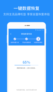 数据恢复管家