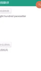 拇指翻译