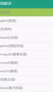 拇指翻译