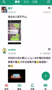 胶囊日记软件