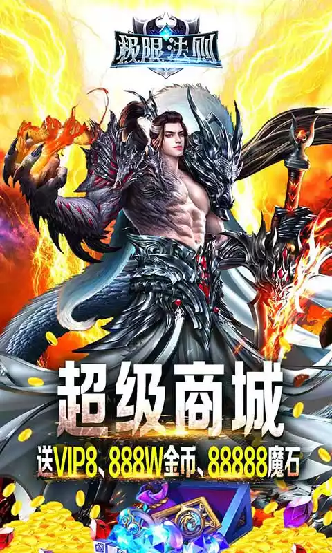 极限法则(超级商城)H5