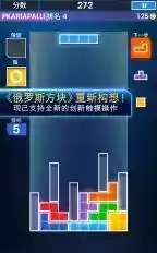 俄罗斯方块经典怀旧版单机版