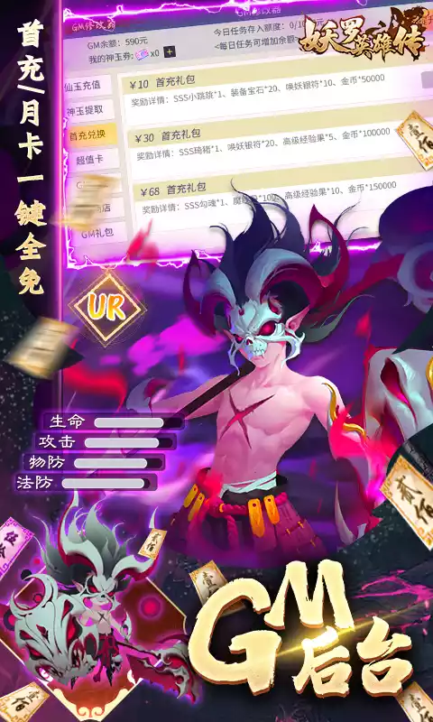 妖罗英雄传GM刷充科技删档内测