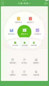 驾校一点通ipad版