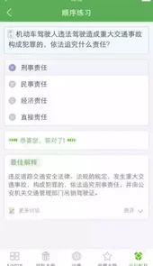 驾校一点通ipad版