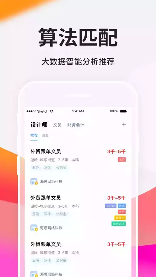 台州人力网官网app