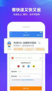 快递100专业版